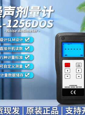 兰泰 SL-1256DOS个人噪声剂量计噪声剂量计测音量噪音噪声