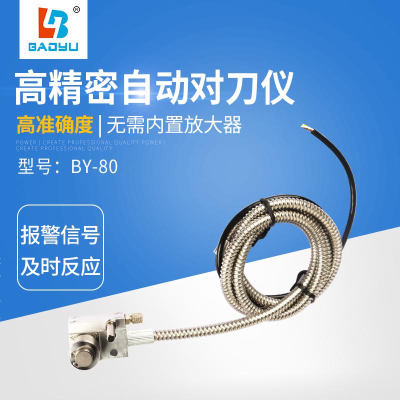数控铣床用对刀仪BY-10常开常闭PNP光电对刀仪玉雕机精雕机