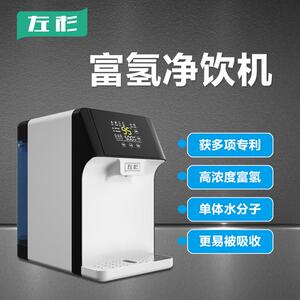 左杉富氢净水器家用水素水机电解含还原小分子水制氢弱碱性直饮机