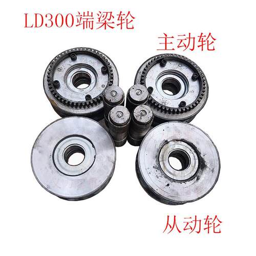 龙门吊车轮天车 端梁行吊轮 LD200 300 400行车轮 单梁行车轮大轮