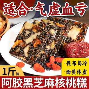 阿胶糕黑芝麻核桃红枣枸杞糕补气养血健康养生小零食休闲 小吃食