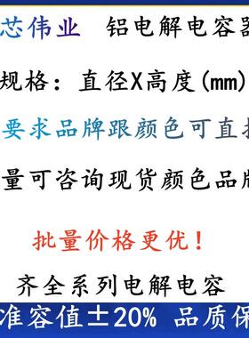新货铝电解电容25V-400V450V63V80V220/330/470/680/2200/10000UF
