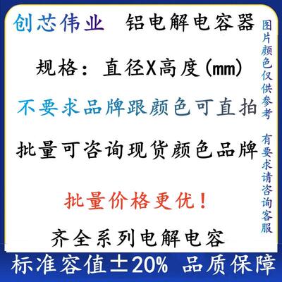 新货铝电解电容25V-400V450V63V80V220/330/470/680/2200/10000UF