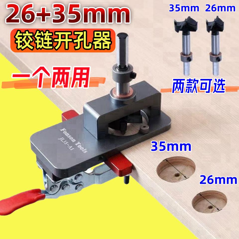 整体橱柜门铰链钻孔辅助器35mm限位钻头铰链门安装工具铰链钻孔定
