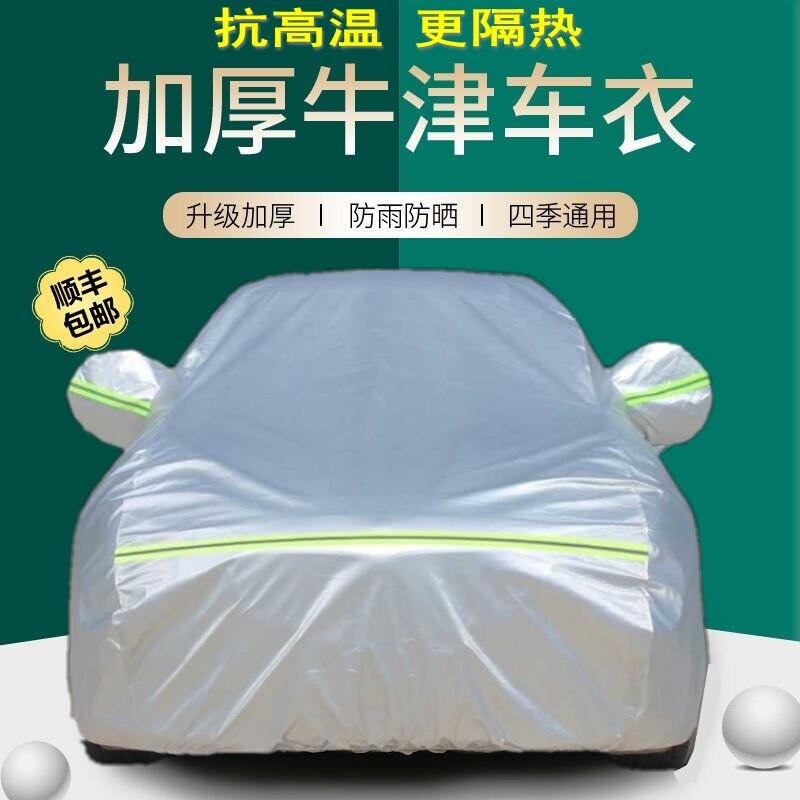 汽车全罩防晒隔热牛津布盖车窗遮阳挡遮光档越野车棚防雨车罩车罩