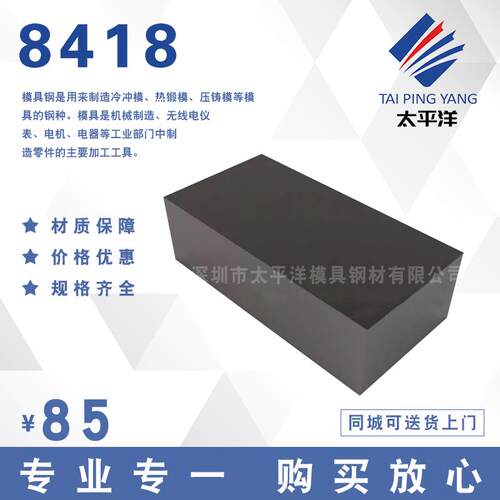 8418模具钢材 圆钢圆棒熟料韧性好抗 耐高温 8418模具钢