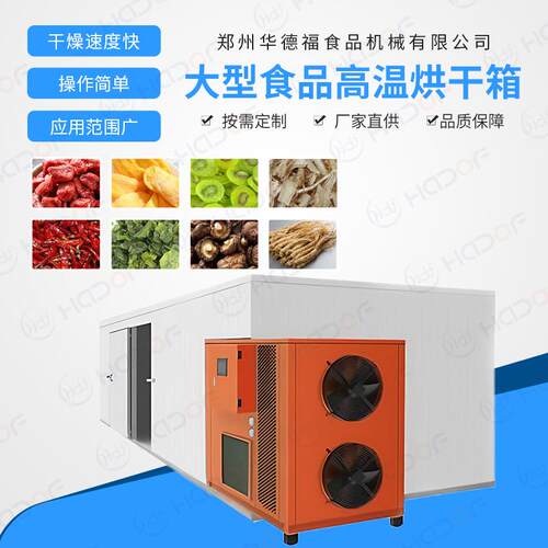 不锈钢食品干燥箱羊肚菌烘干房食用菌烘干机果蔬干燥设备