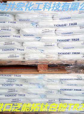 亨斯迈泛能拓钛白粉TR28 马来西亚生产塑料薄膜吹膜用 一公斤起订