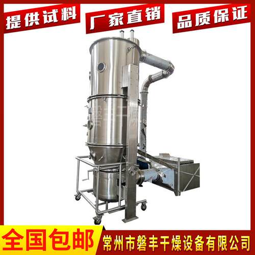 FL系列冲剂颗粒一步制粒机FL-120型片剂颗粒沸腾制粒机生产