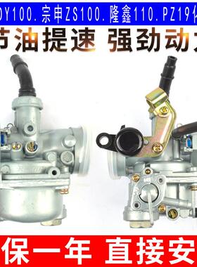 适用于大阳DY100弯梁车宗申ZS100隆鑫110卧式发动机 PZ19化油器