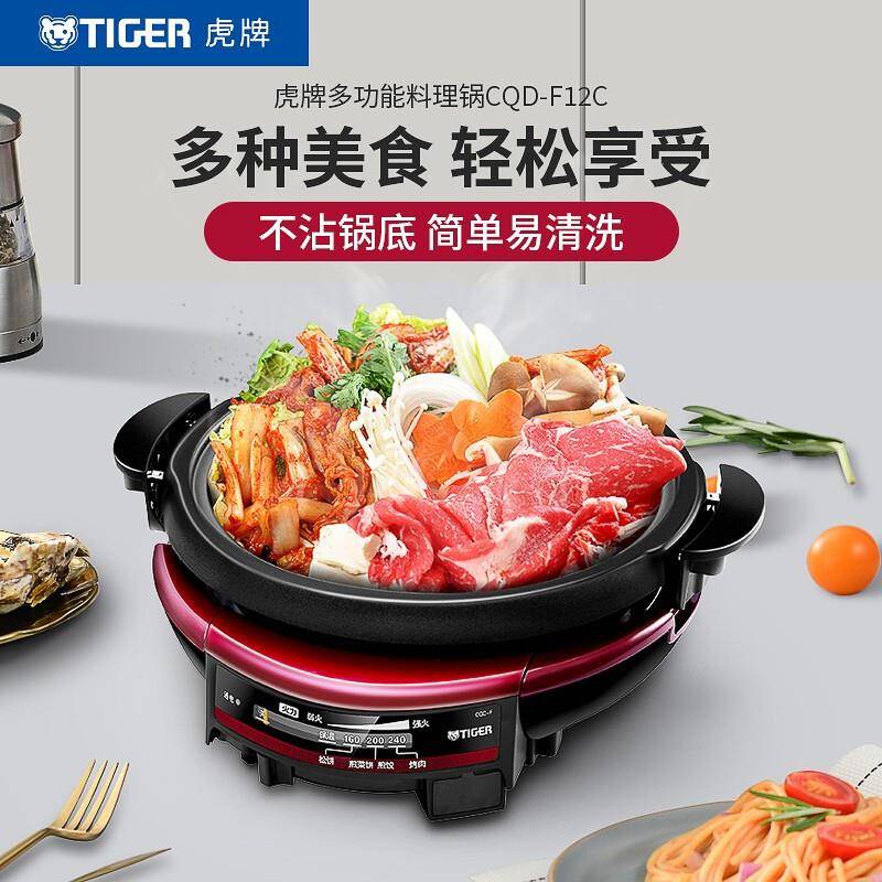虎牌电火锅多功能料理锅鸳鸯锅烧烤CQD-F12C
