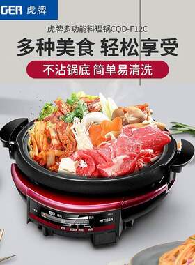 虎牌电火锅多功能料理锅鸳鸯锅烧烤 CQD-F12C