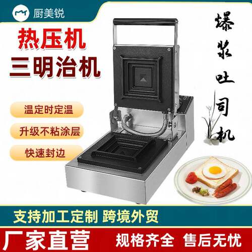 商用热压三明治机多士炉方包机双面加热早餐机跨境三角形烤吐司机