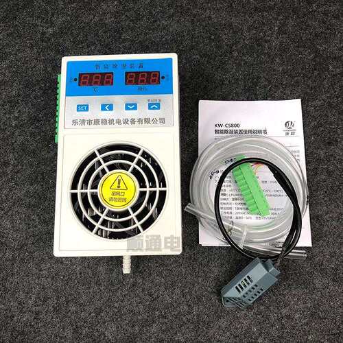 塑料款配电柜除湿机KW-CS800防凝露冷凝排水型智能除湿装置