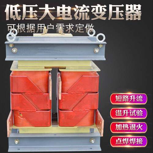 100KVA低压大电流变压器螺杆加热器玻璃厂拉丝退火升流变压器