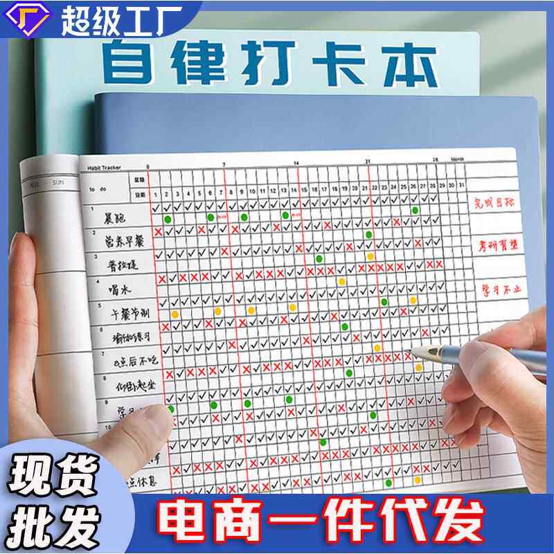 计划表自律打卡规划每日