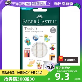 自营德国faber-castell辉柏嘉粘土蓝免钉胶黏土照片墙相框无痕，丁胶强力气球耳机清理胶墙面专用胶