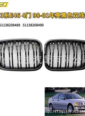 适用于宝马3系E464门98-01年亮黑色双线中网51138208489