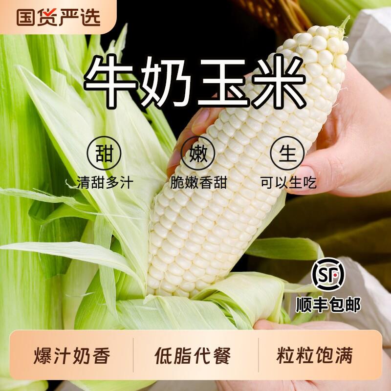 【胡鲜森】顺丰牛奶水果玉米新鲜即食清甜水果代餐食物下画 划领