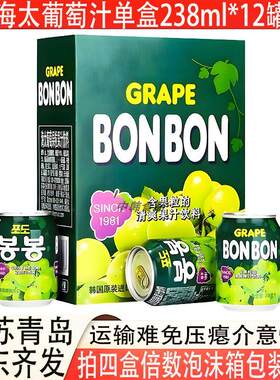海太葡萄汁韩国进口葡萄果肉果粒饮料单盒238ml×12罐装多省包邮