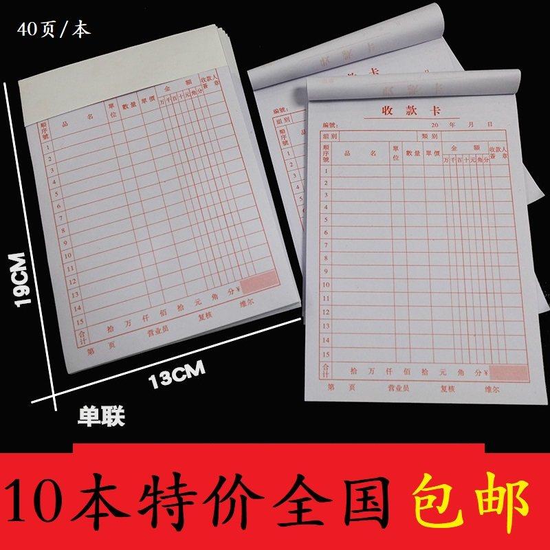 32K单联收款卡 销货清单明细表定制销售小票收据凭证制作表格单据