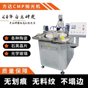 精度高品质好 cmp机械化学平坦化设备 方达精工制造 CMP抛光机