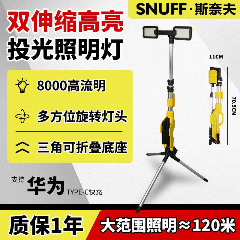 户外超亮强光充电工地用施工伸缩款锂电池照明投光灯三脚架探照灯