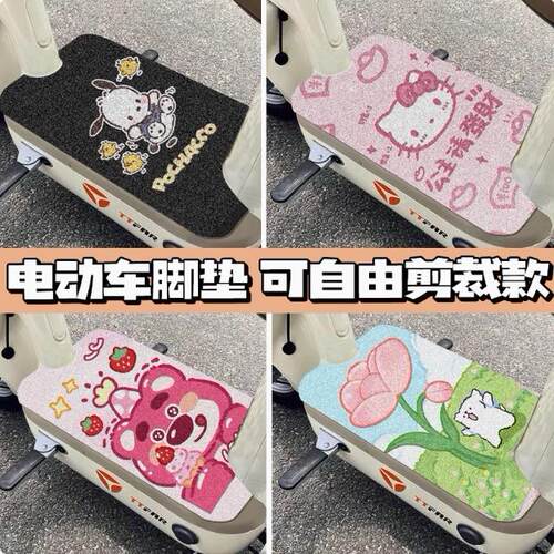 适用电动车通用可裁剪脚踏垫机车脚垫小型电动车脚踩垫踏板防水防