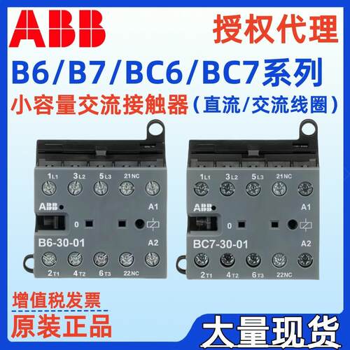 ABB接触器BC6-30-10 BC6-30-01 BC6-22-00 BC7-30-10 BC7-30-01