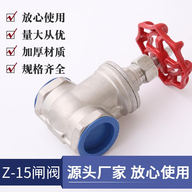 不锈钢丝扣闸阀201/304/316内螺纹4分6分Z15W-16P闸阀DN8-100