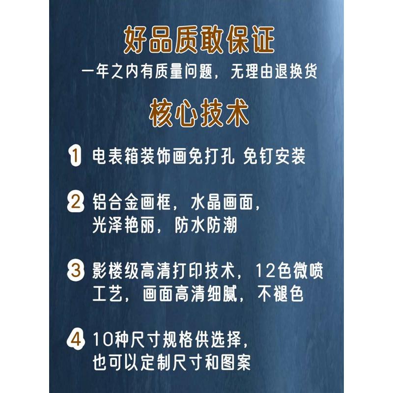 免打孔免钉安装电表箱装饰画遮挡电闸弱电配电箱挂画现在简约餐厅