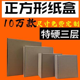 双面黑色机盒现货TRY特硬正方形纸盒电商飞快递纸小批量包纸盒 装