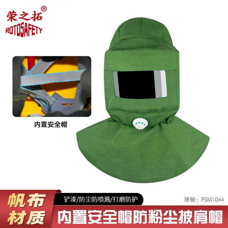 喷砂帽帆布喷砂漆大头帽打磨弯玻璃风帽工业披肩防尘防溅风沙面罩