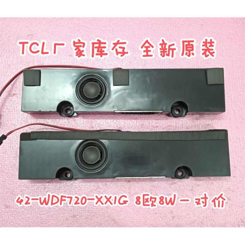 适用于TCLL50E5090-3DL46E5300ALc43E5000E电视喇叭42-WDF720-XX1