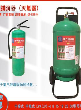手提LP-4推车式LP-15氯气捕消器灭氯器15公斤LP8氯气泄漏现场抢救