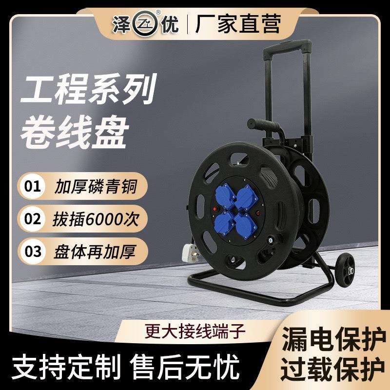 ZY-S360FL 拉杆式电缆盘220V 10A/16A 360mm绕线盘 卷线器