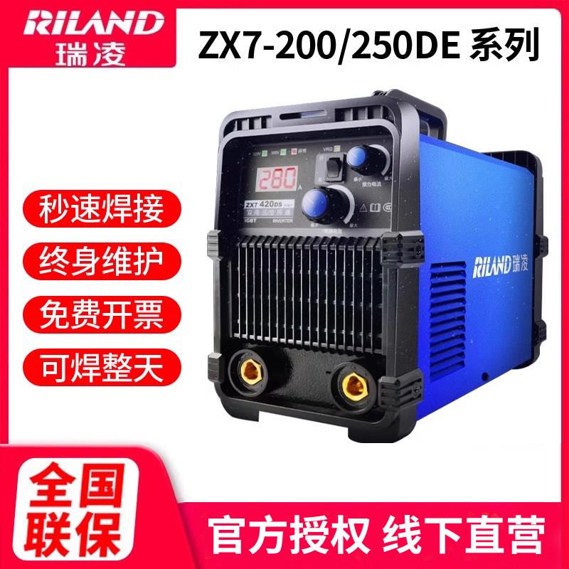 瑞凌电焊机ZX7200DE/7250DE/280DS/320DS小型焊机双电压220V380V