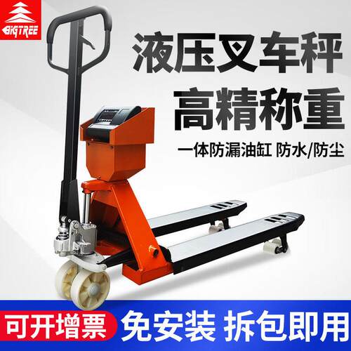 大树电子叉车秤1t2T吨地牛搬运车称重手动液压移动地磅带电子称