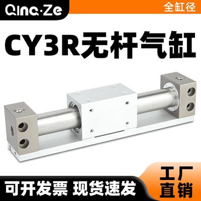 CY1R磁偶式无杆气缸带导杆CY3R10/15/20/25/32-50-100/200*300-46
