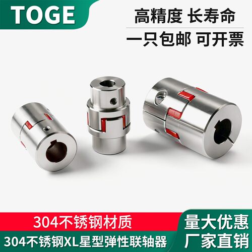 不锈钢304星型联轴器XL梅花电机连轴XL3爪式ML空压机弹性扭矩联轴