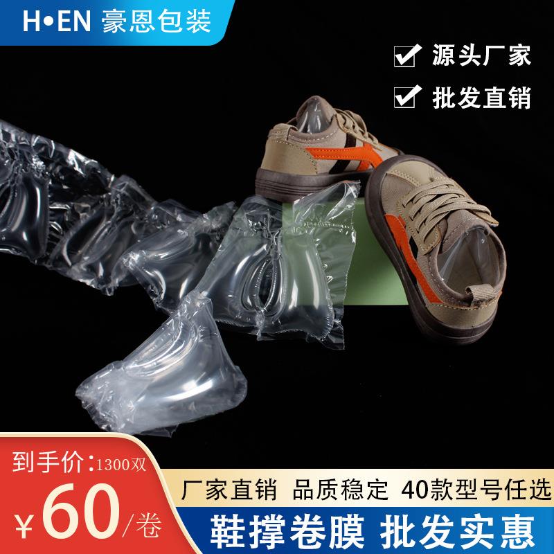 厂家直销充气塑料鞋撑男女鞋可用卷膜鞋撑防皱尼龙气阀塑料包填充
