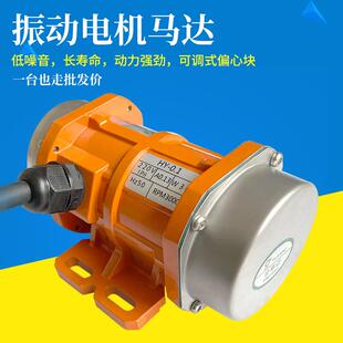 振动电机220v380v小型震动马达微型振动筛3电机30w120w工业震动器