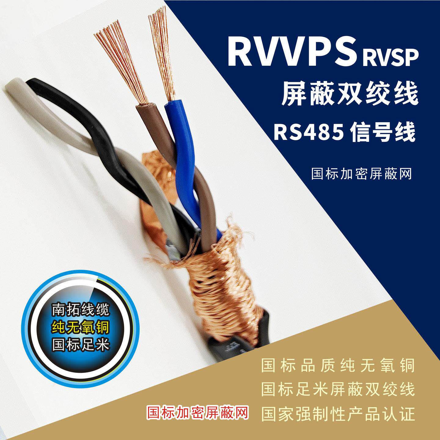 rvsp双绞线遮蔽线RS485通讯线讯号线2/4/6/8芯0.5/0.75/1平控制线