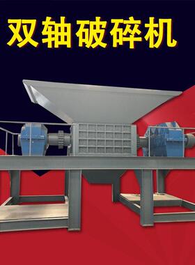 双轴破碎机冻肉木材pvc废金属撕碎机报废汽车拆解玻璃粉碎机