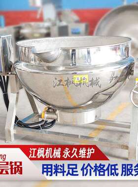 商业用牛肉卤煮锅蔬菜焯水锅工厂用不带搅拌电加热可倾斜式夹层锅