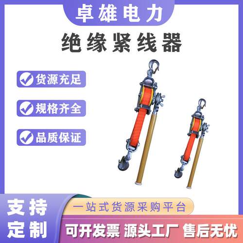 手动齿轮拉线器绝缘紧线器1.5T电力绝缘荷蒂机棘轮式电力收紧器