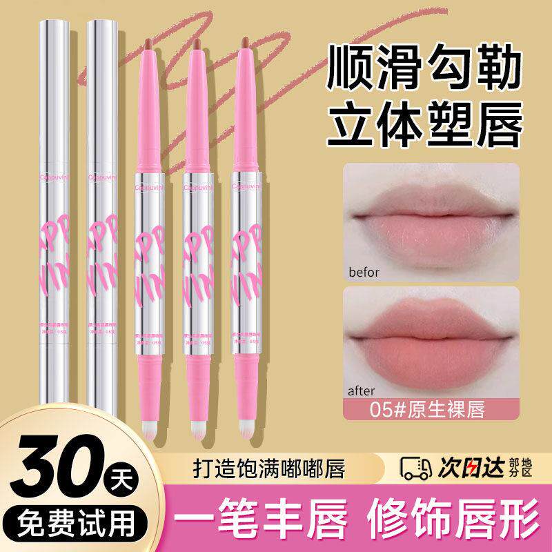 双头唇线 线笔刷晕染勾勒唇形裸色口红笔防水持久丰唇阴影笔遮瑕