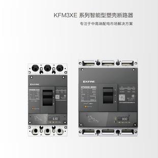 KFM5 3001600AUn04it2 125C现 160S 凯帆OFP智能塑壳断路器KFM3E