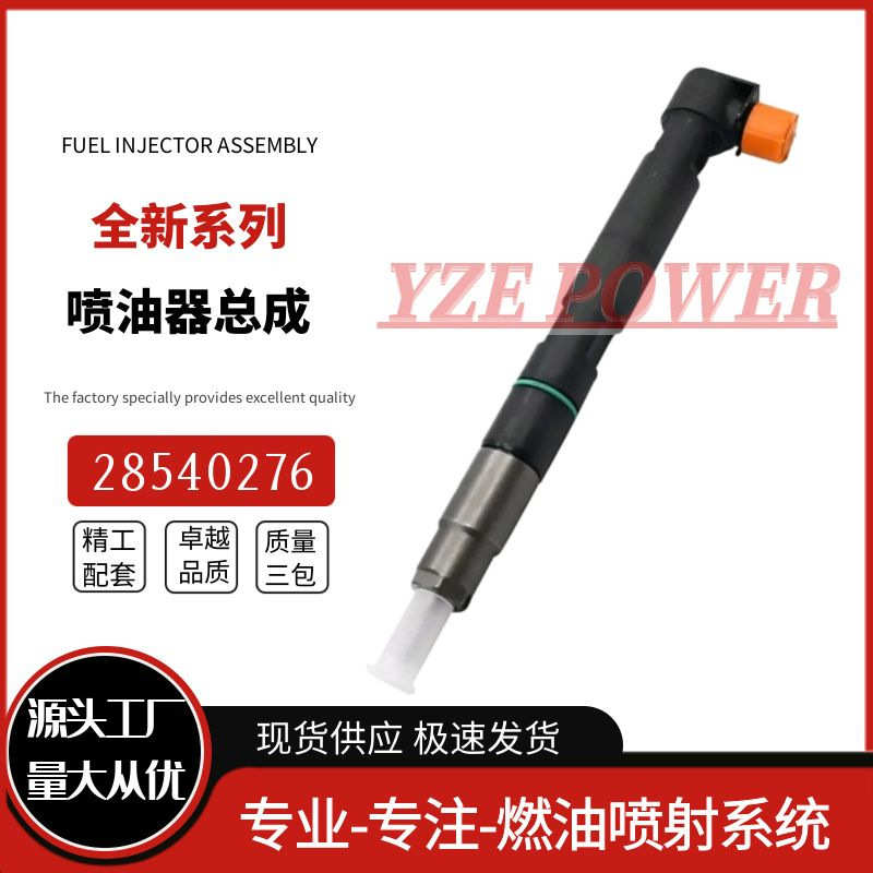 厂家直销28540276供应喷油器 33800-2A780  28540276 共轨喷油嘴