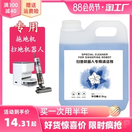 扫地机器人清洁剂液科沃斯石头追觅小米洗地机拖一体机吸适配专用